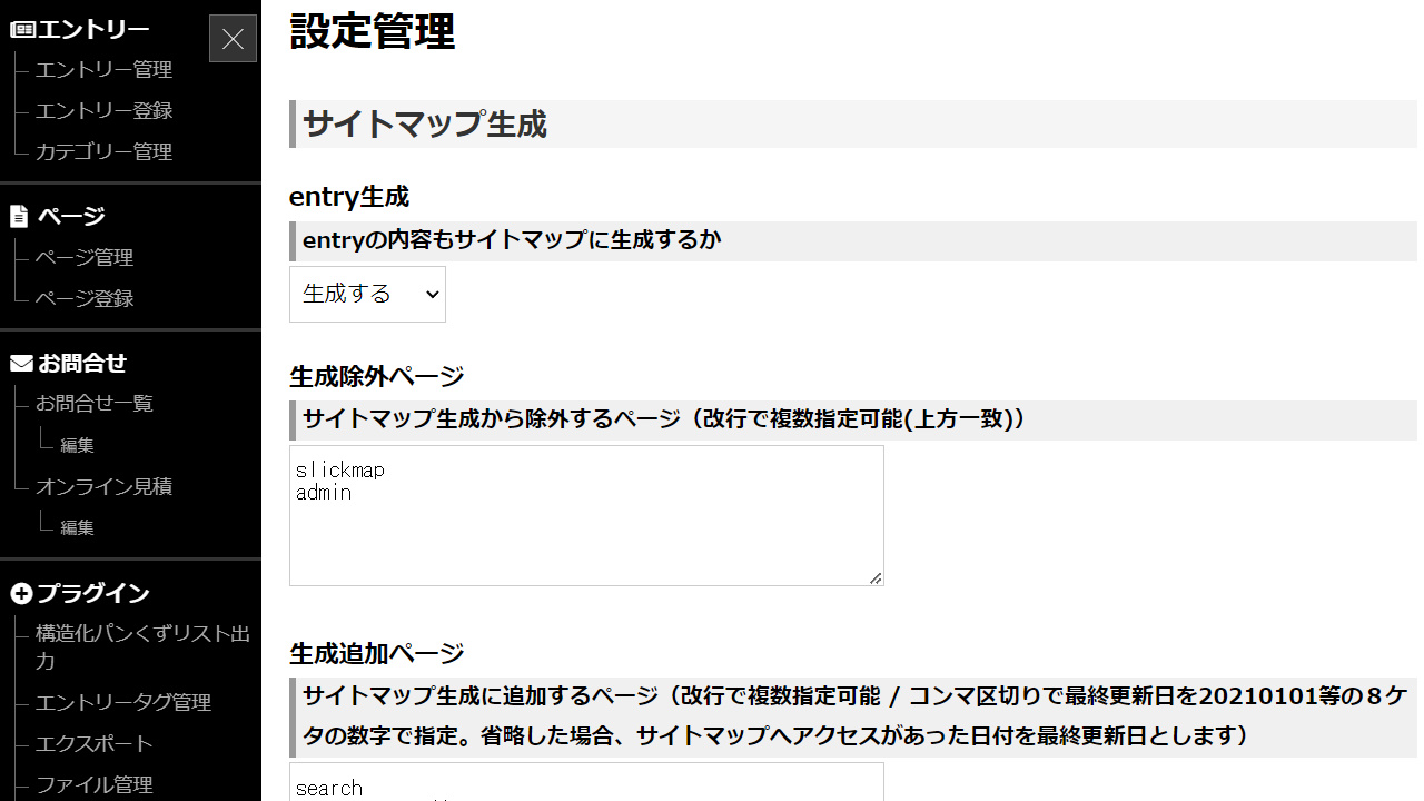作業手順・課題に、サイトマッププラグインを追加