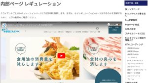 内部レギュレーションページの作成