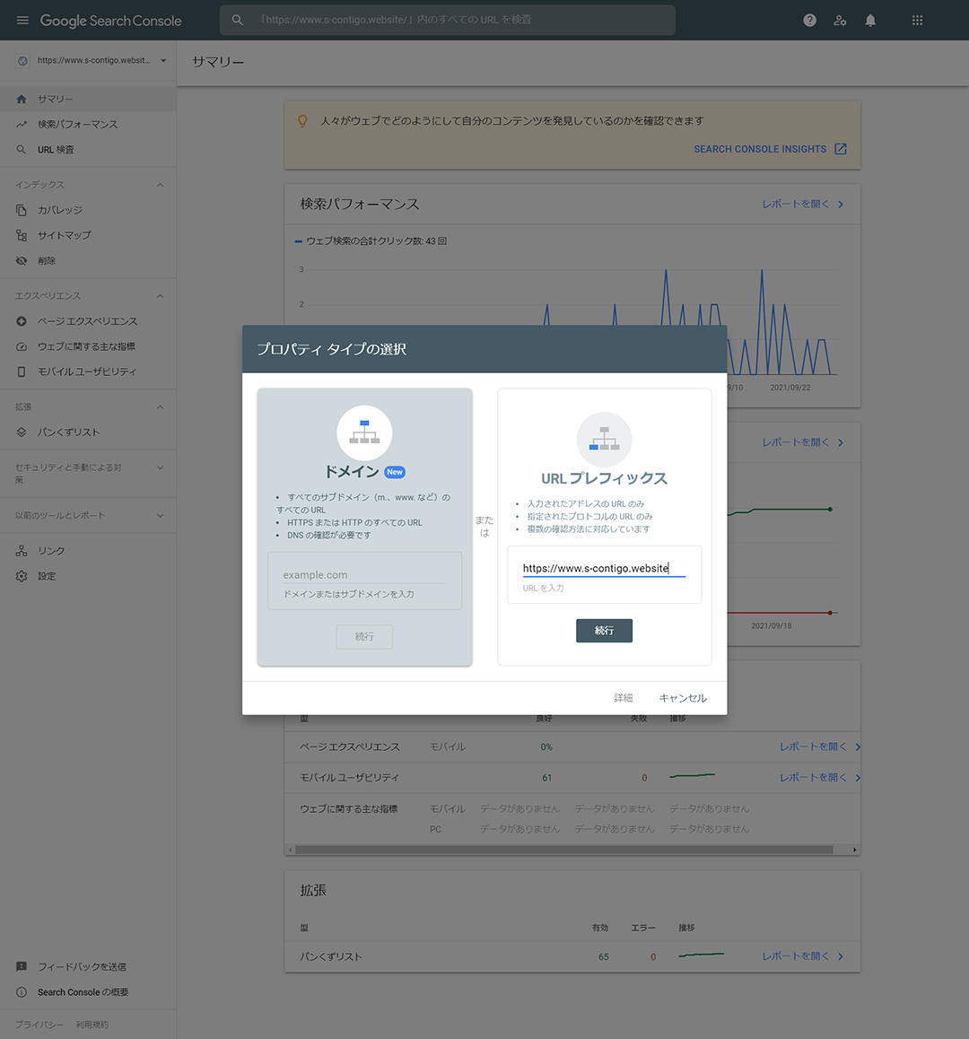 サーチコンソール登録画面