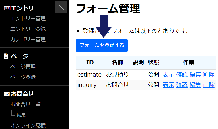 フォーム登録画面