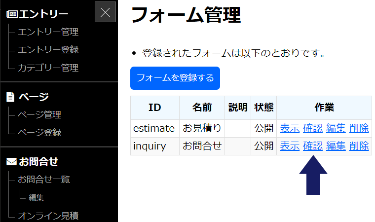 freoのフォームの内容を固定ページに張り付ける