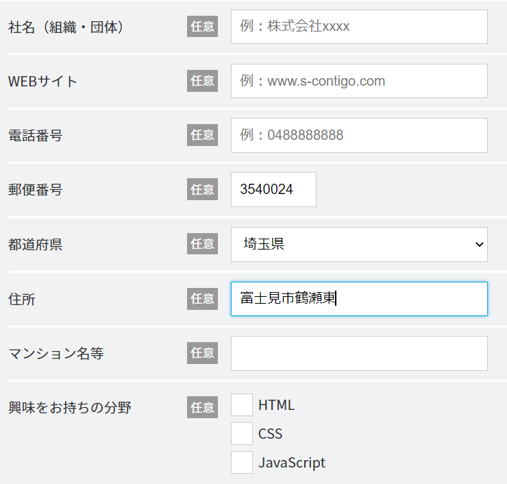 AjaxZip3住所の自動入力