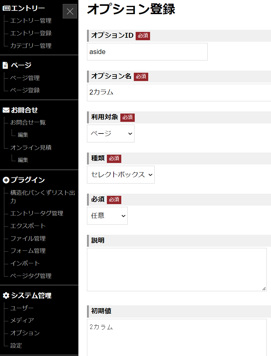 オプションの追加
