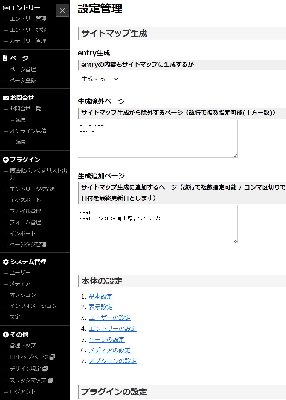 サイトマップ設定