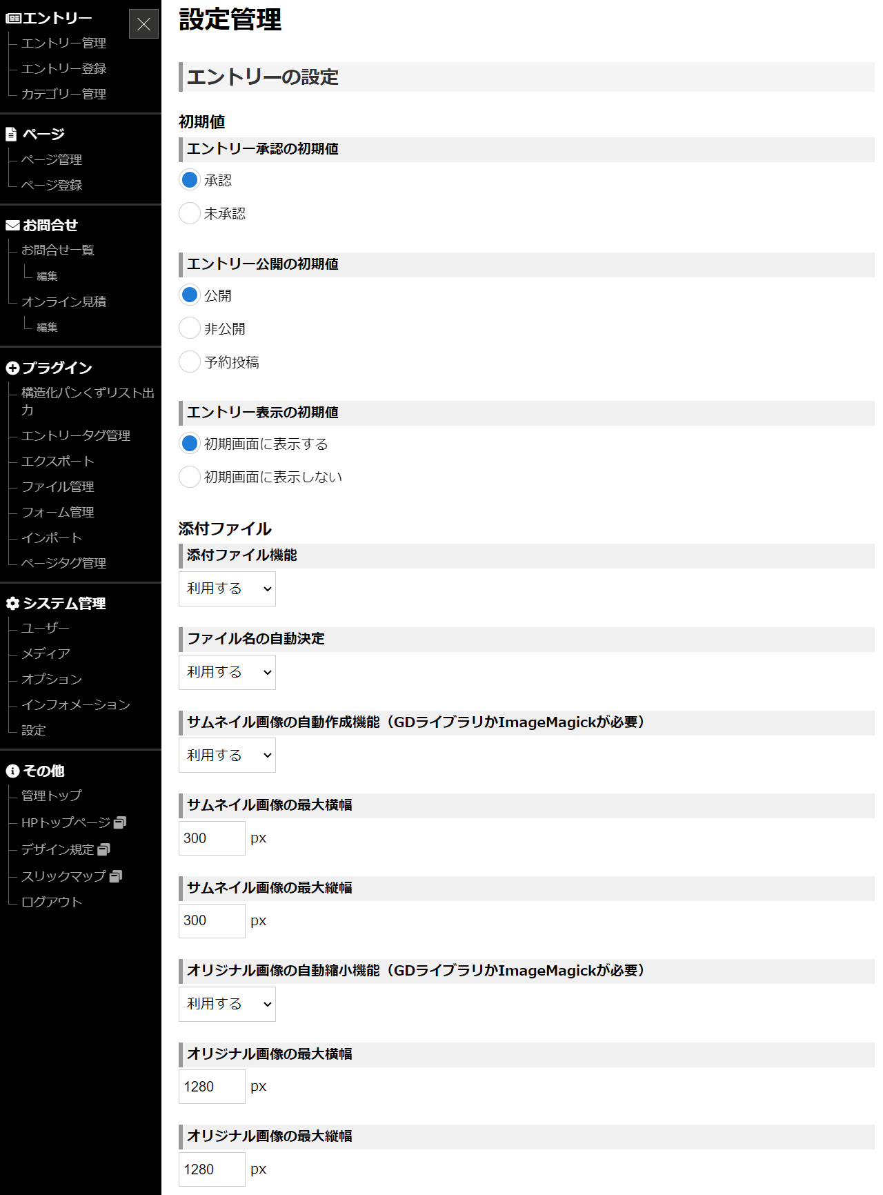 管理画面 画像サイズ